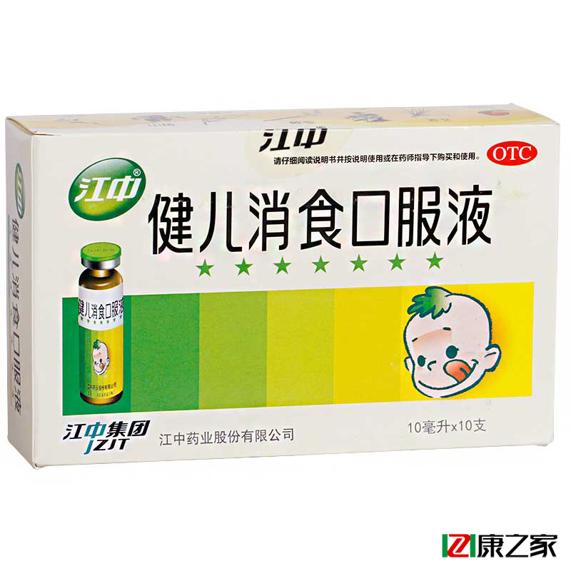 江中 健儿消食口服液 10支健脾益胃 理气消食 手足心热 恶食药品