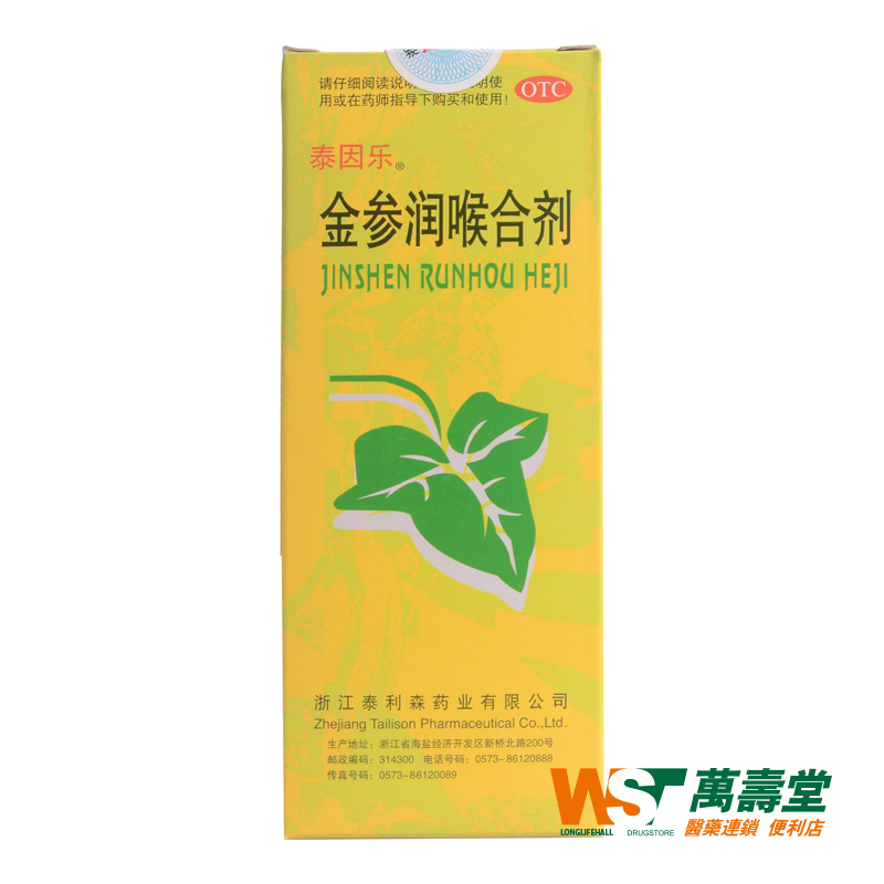泰因乐 金参润喉合剂 200ml*1瓶/盒 咽喉疼痛咽痒异物感慢性咽炎