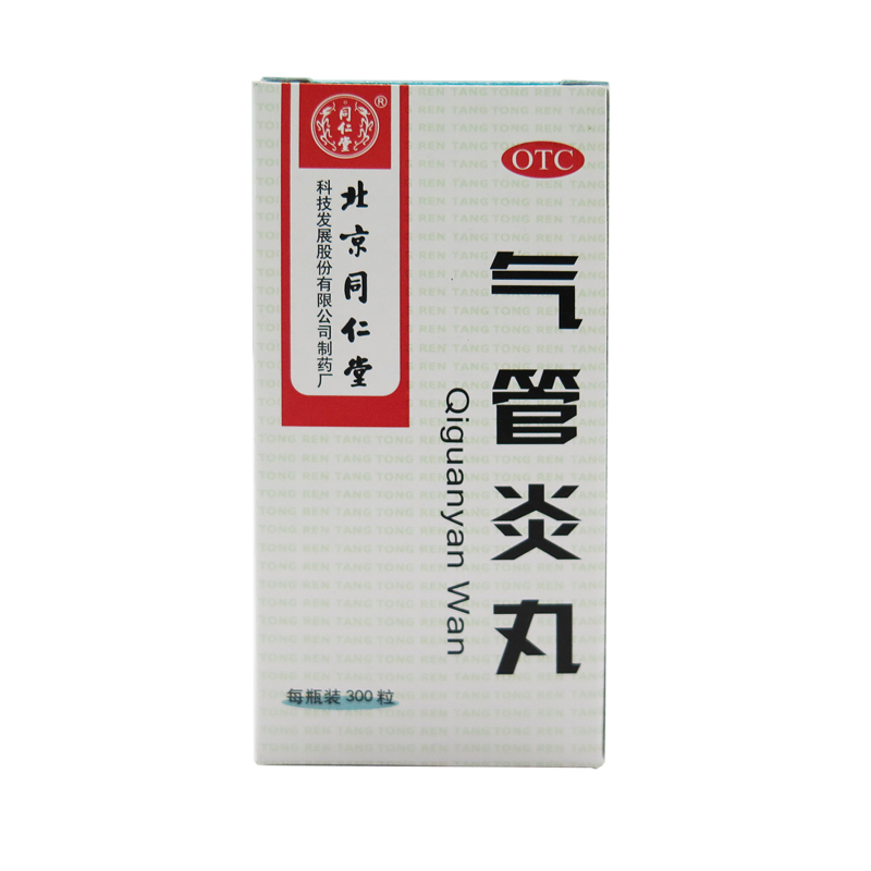 同仁堂 气管炎丸 300粒/瓶 镇咳祛痰定喘 咳嗽哮喘咽喉痒老年咳痰