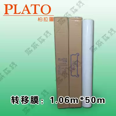 Plato transfer film, transfer film, transfer paper, positioning paper-1 06M*50M