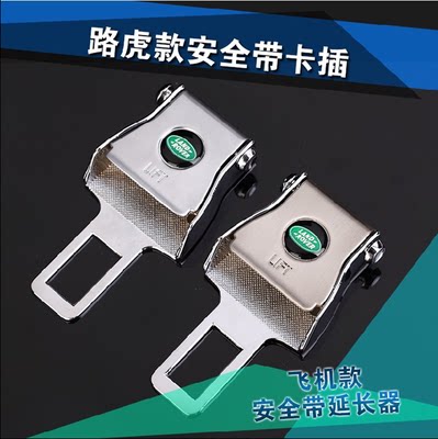 路虎极光新揽胜神行者2发现4汽车安全带卡夹插销扣卡片保险带卡扣