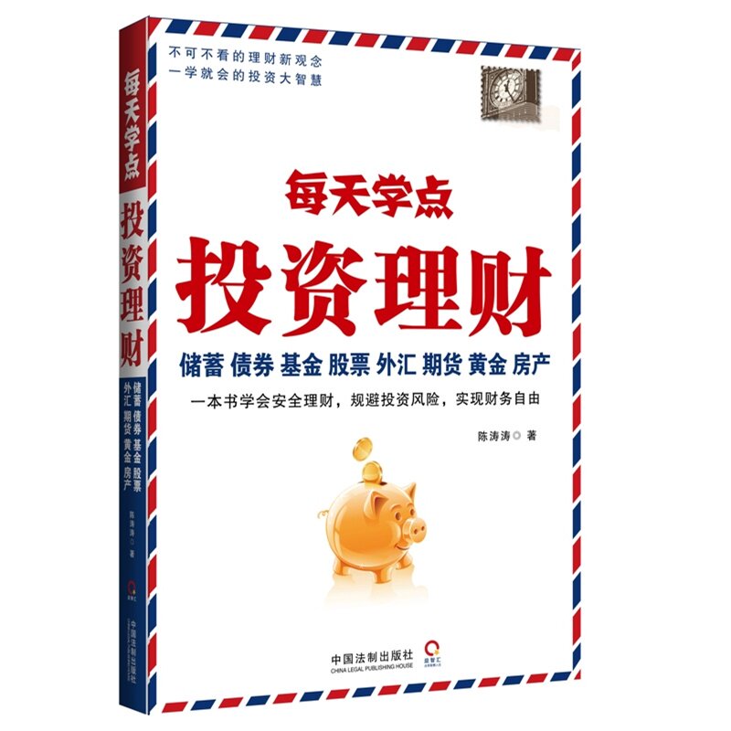 每天学点投资理财