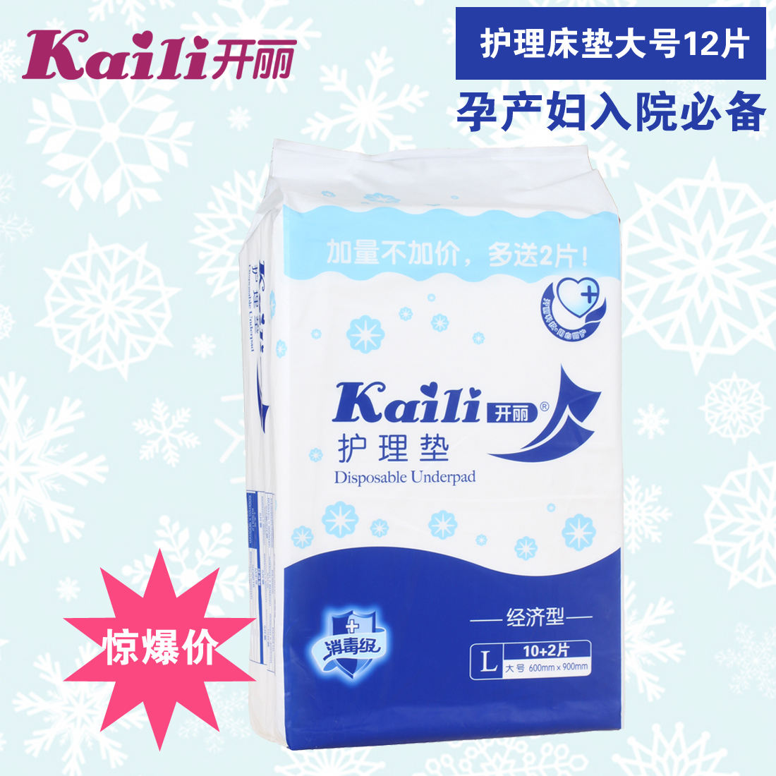 开丽一次性护理垫经济型L码12片 孕产妇一次性看护垫床垫产褥垫单