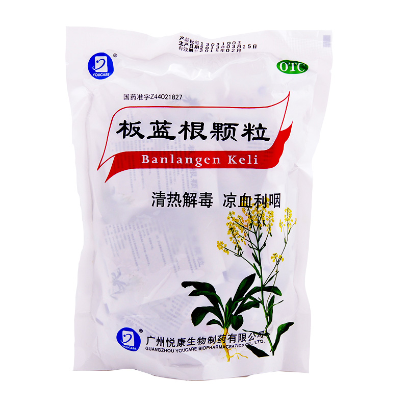 悦康 板蓝根颗粒 10g*20袋/包 清热解毒 咽喉肿痛  扁桃体炎 药品