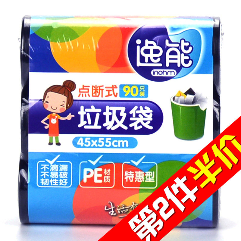 【天猫超市】逸能HZ垃圾袋点断式清洁袋中号家用45*55cm*30只*3卷