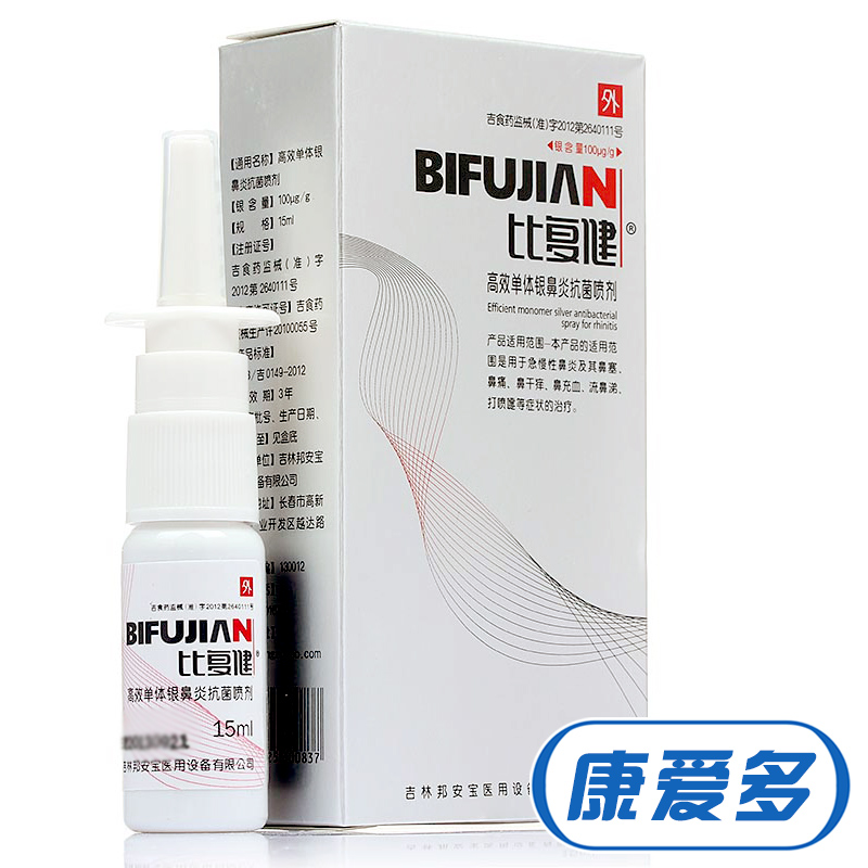 【2送1】比复健 高效单体银鼻炎抗菌喷剂15ml 急慢性鼻炎喷剂