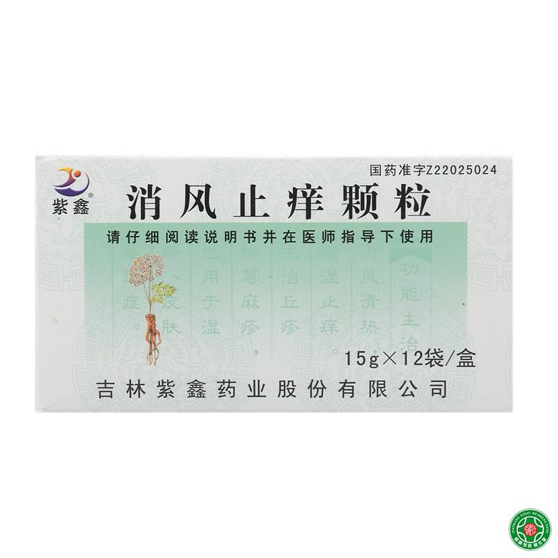 紫鑫 消风止痒颗粒 15g*12袋/盒
