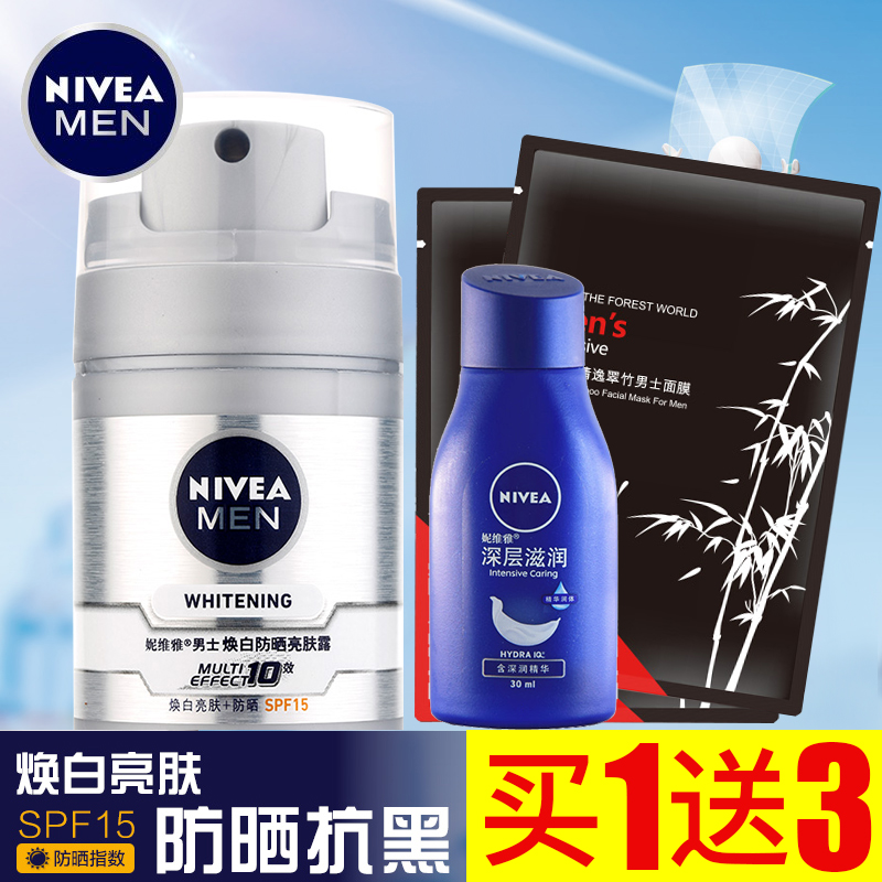 妮维雅男士焕白防晒亮肤精华霜隔离乳液清爽控油保湿滋润亮白肌肤