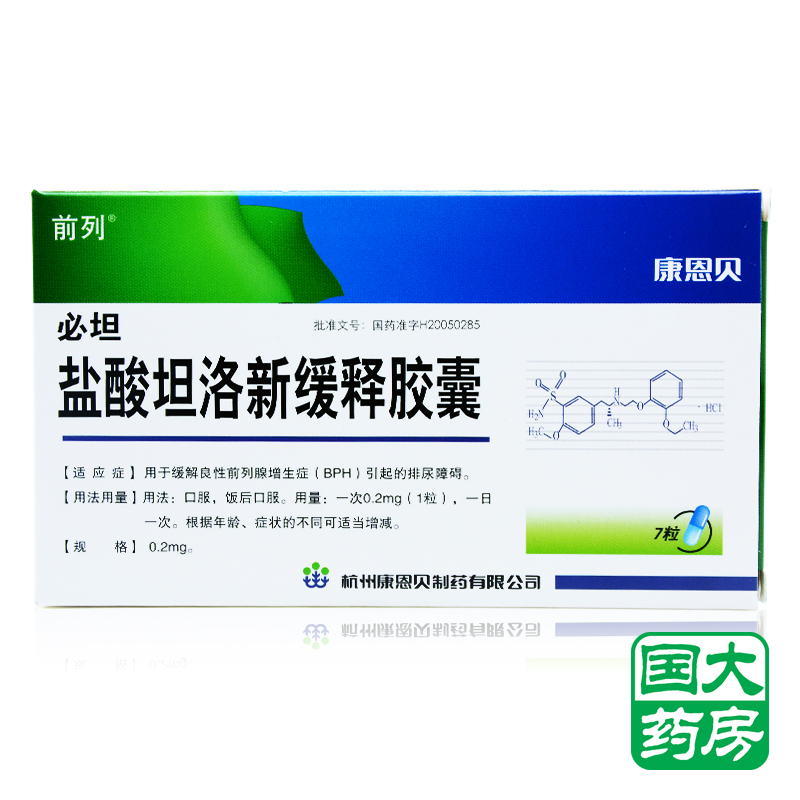 前列 必坦 盐酸坦洛新缓释胶囊 0.2mg*7粒/盒