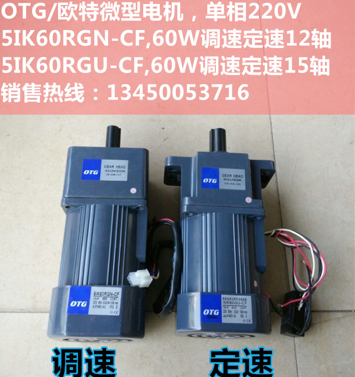 OTG OTG micro speed control motor Small single-phase 220V 5IK60RGN-CF60W speed control gear motor
