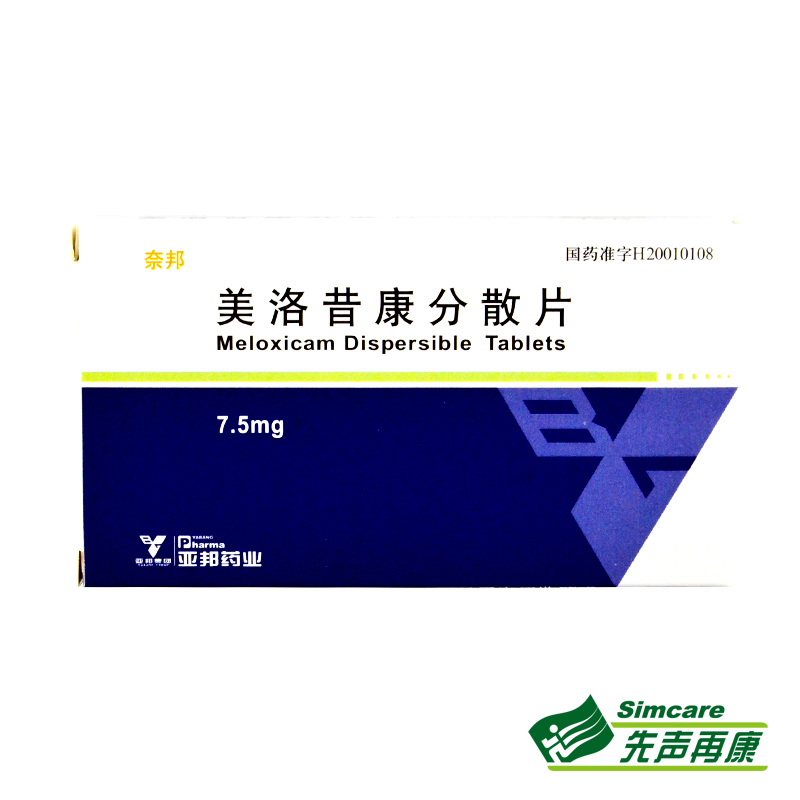亚邦 奈邦 美洛昔康分散片 7.5mg*12片/盒