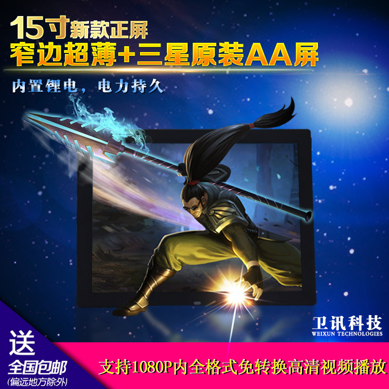 15 inch front screen ultra-thin narrow edge digital photo frame support full format HD video electronic album advertising machine