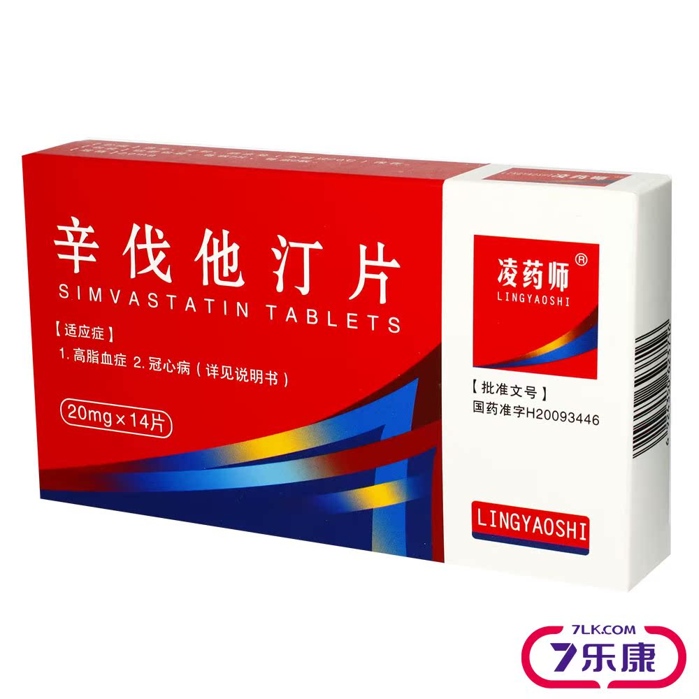 凌药师 辛伐他汀片 20mg*14片/盒