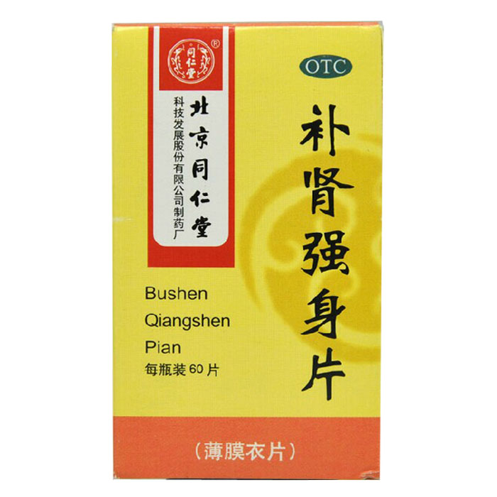 同仁堂补肾强身片 0.28g*60片/盒 滋补 阳萎 遗精 头晕耳鸣 心悸