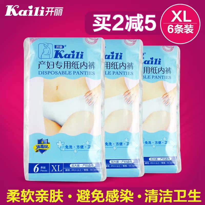 开丽 产妇专用纸内裤 XL-6条装KK1006 产妇一次性内裤 专用
