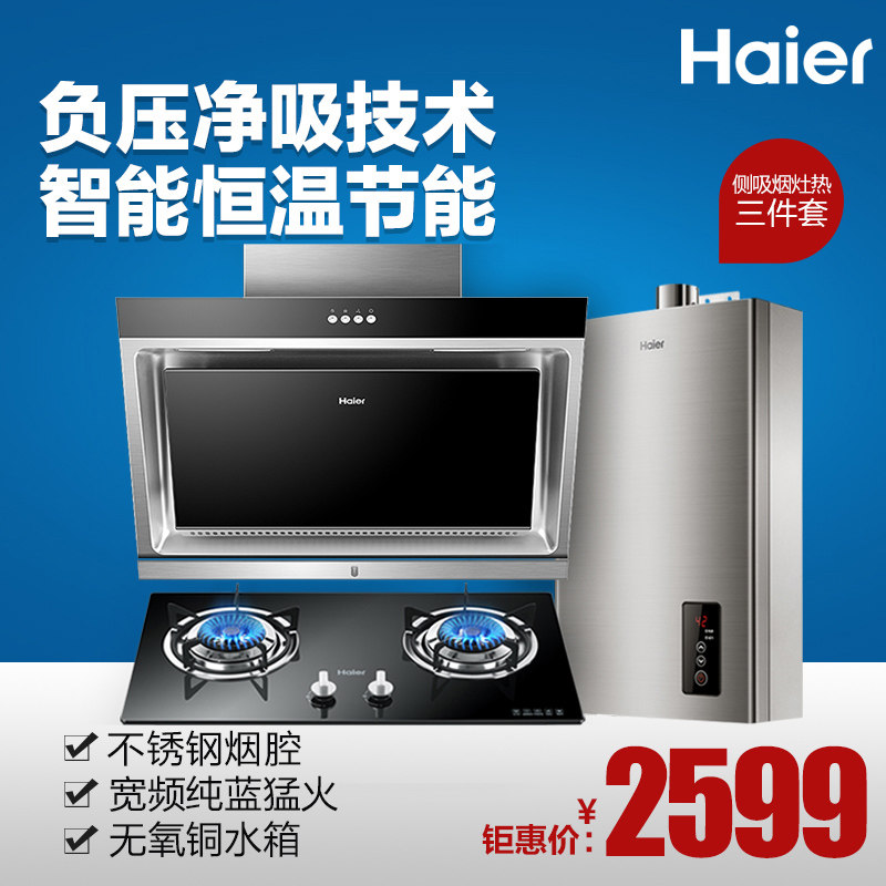 haier/���������̻�e800c2+qe636b+12a1
