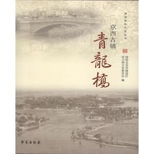 京西古镇青龙桥