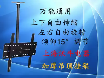Universal 32-70 inch TV hanger hanger retractable rotation adjustment angle suspension ceiling LCD bracket