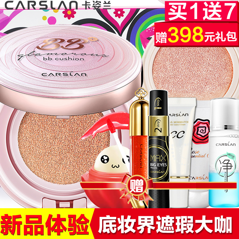 卡姿兰气垫BB霜正品美颜大咖气垫BB霜套装裸妆遮瑕强bb霜保湿提亮