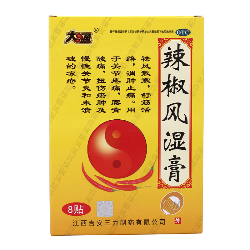 大通 辣椒风湿膏 8贴 祛风散寒舒筋活络消肿止痛关节疼痛腰背酸痛