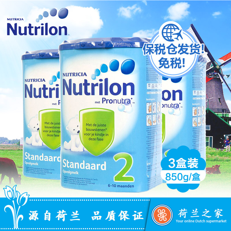 荷兰之家Nutrilon牛栏奶粉婴幼儿奶粉2段*3罐装 进口诺优能二段