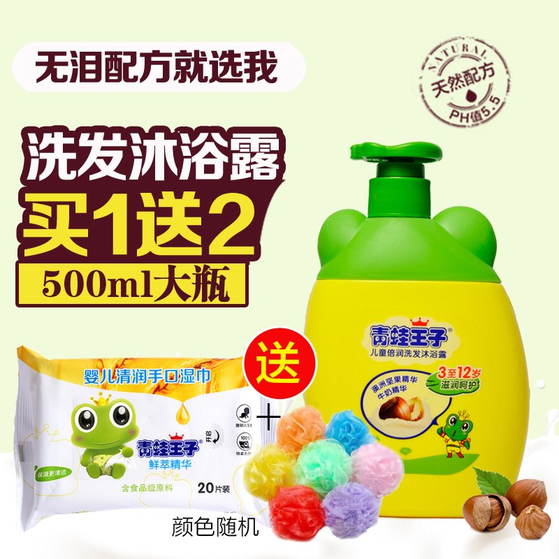 青蛙王子 特价儿童倍润洗发水沐浴露二合一500ml宝宝洗护用品