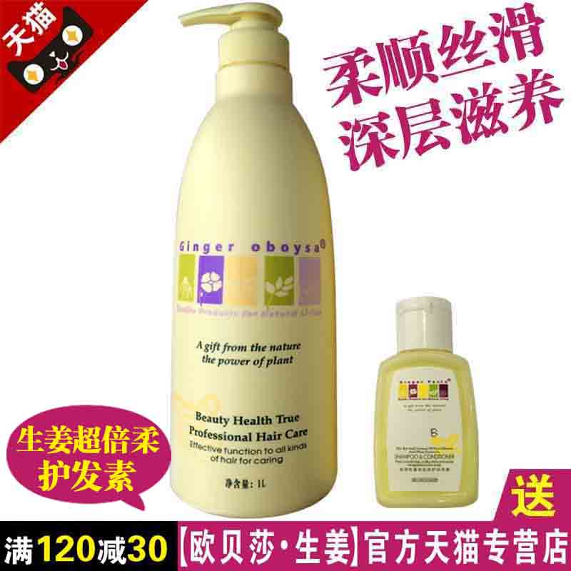 欧贝莎台湾生姜超倍柔护发乳护发素柔顺改善毛躁光泽脆弱开叉护理
