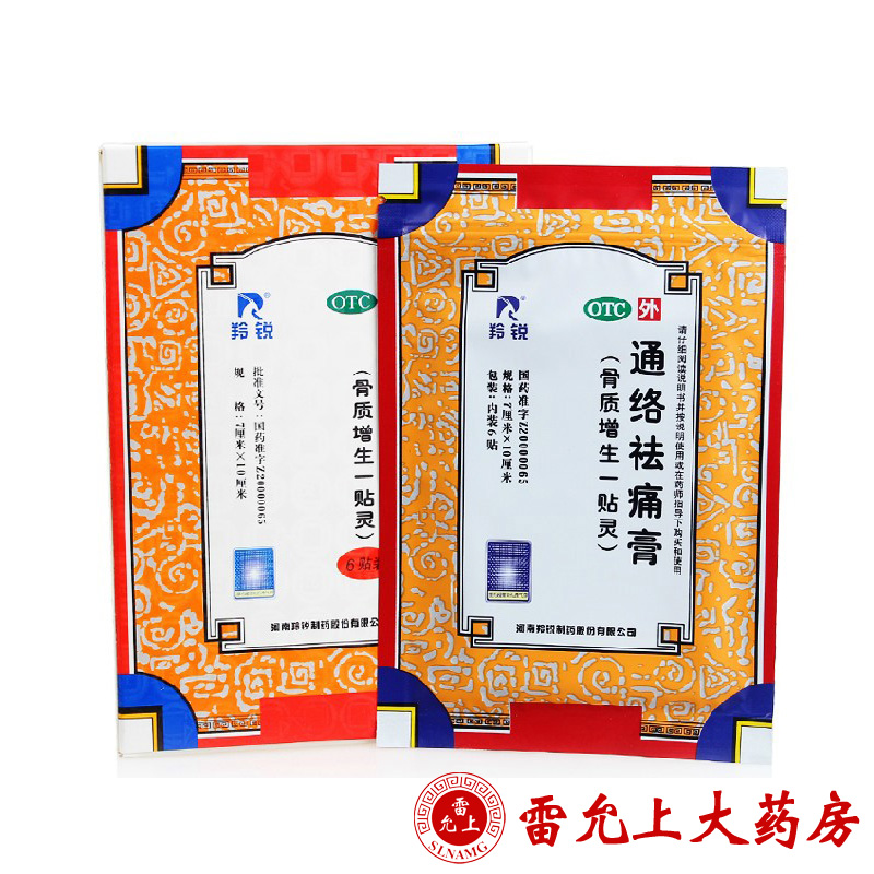羚锐 通络祛痛膏 6贴 骨质增生一贴灵膏药 关节刺痛 活血通络消肿
