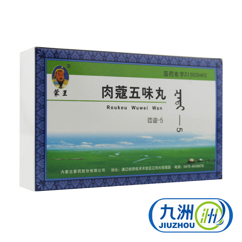 蒙王 肉蔻五味丸(匝迪-5) 15粒*4板/盒