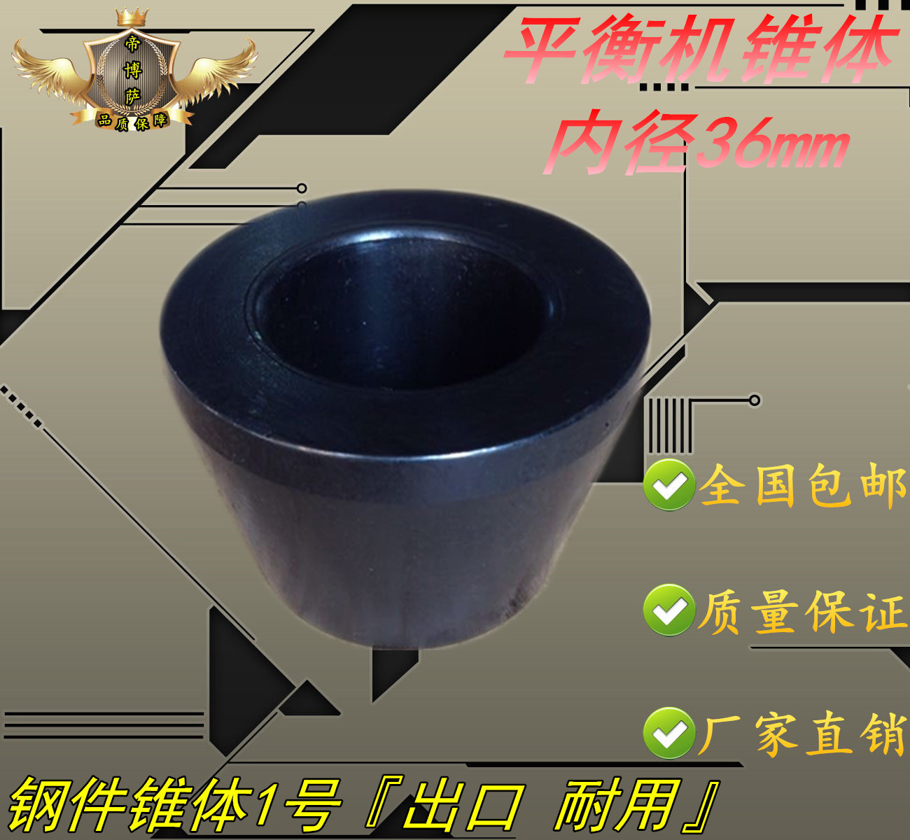 Balancing machine accessories Tire balancing machine cone Dynamic balancer clamp cone No. 1 cone diameter 36 mm