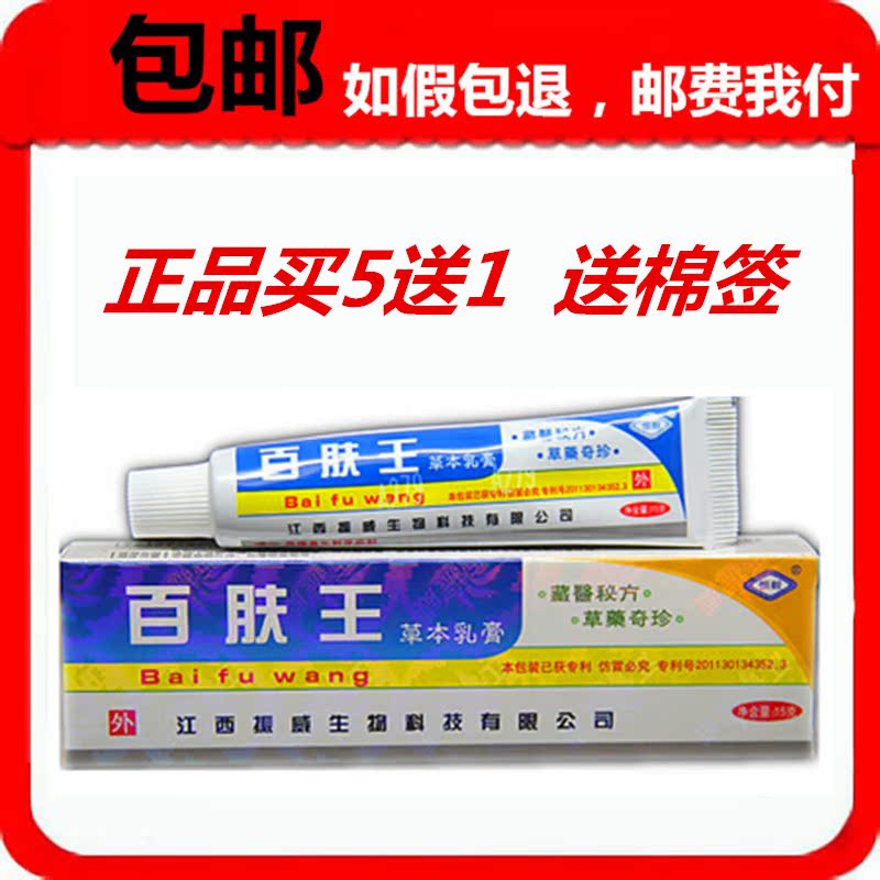 原西藏藏王恒毅百肤王草本乳膏正品 百肤王软膏 买5送1百肤王乳膏