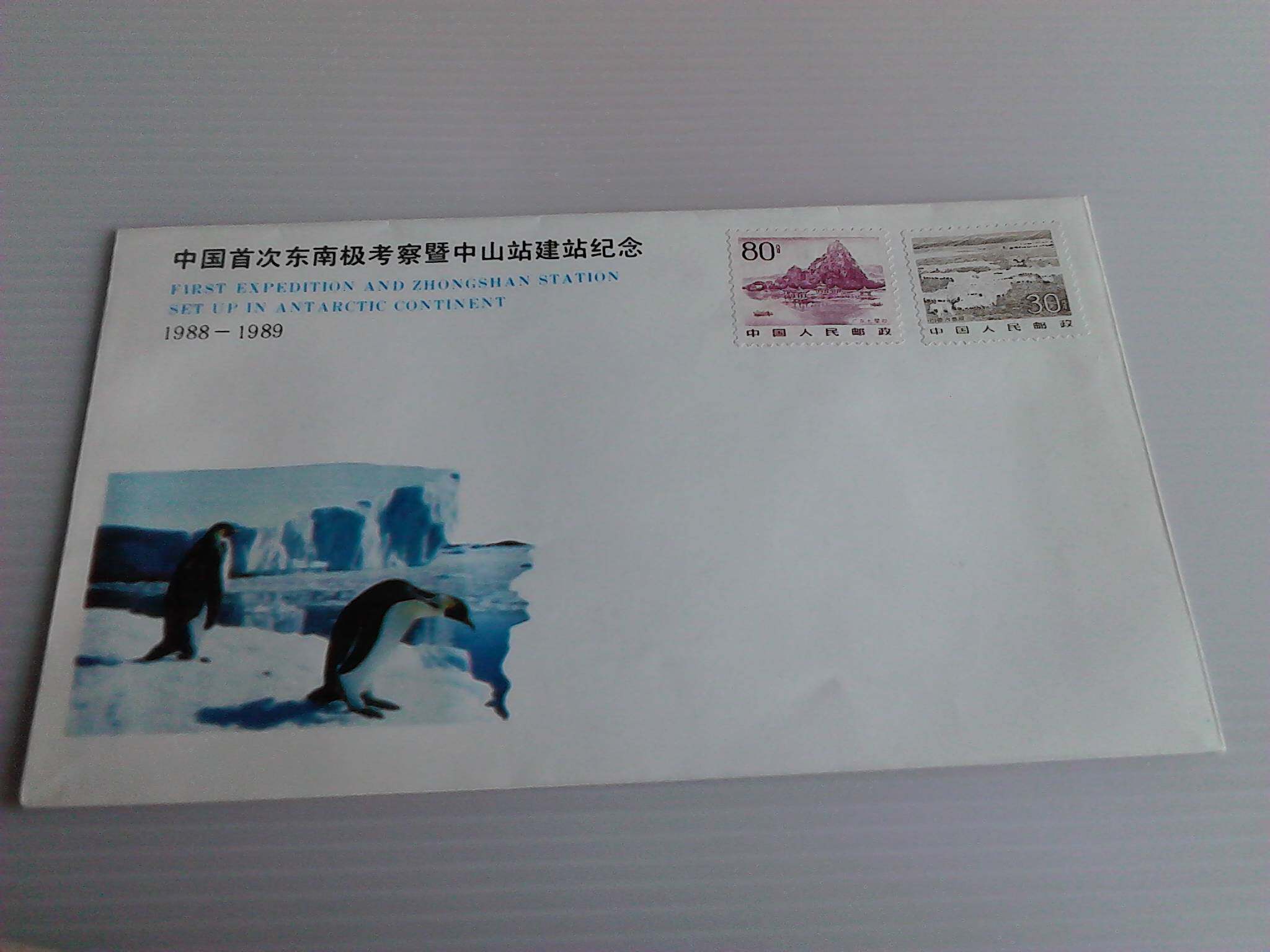 ZJF11(1-1)1988 China's First East Antarctic Expedition and Zhongshan Station Construction Commemorative Seal