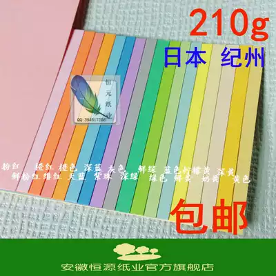 (210g Kishu)Color cardboard handmade wholesale hard big import a4 a3 4k