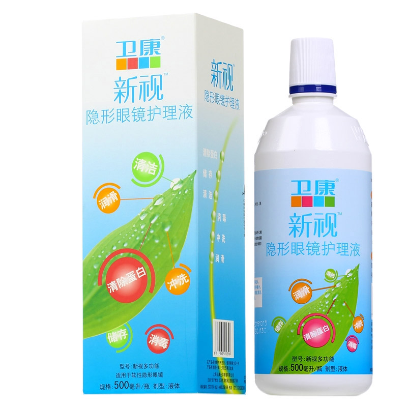 卫康护理液新视多功能隐形眼镜保养液 药水500ml美瞳适用YN