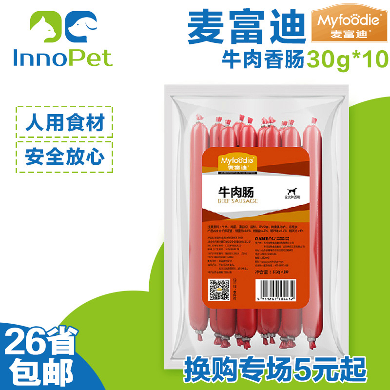 麦富迪狗零食火腿肠300g牛肉味金毛泰迪幼犬训狗零食奖励香肠狗粮