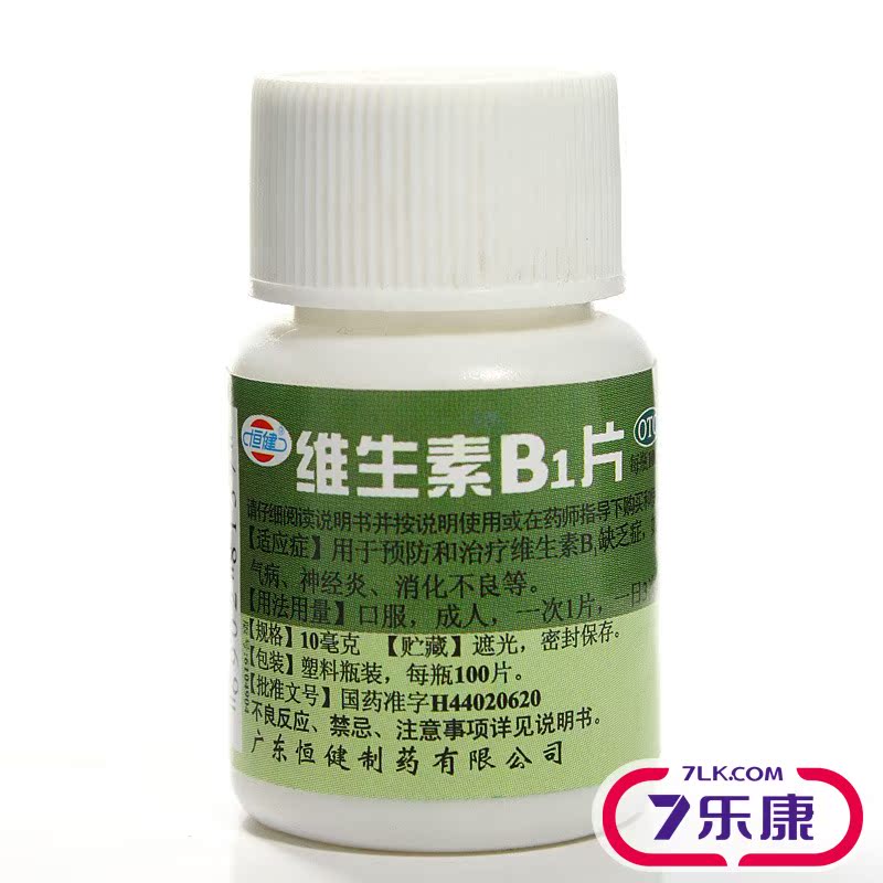 10瓶】恒健维生素B1片100片防治脚气病神经炎消化不良