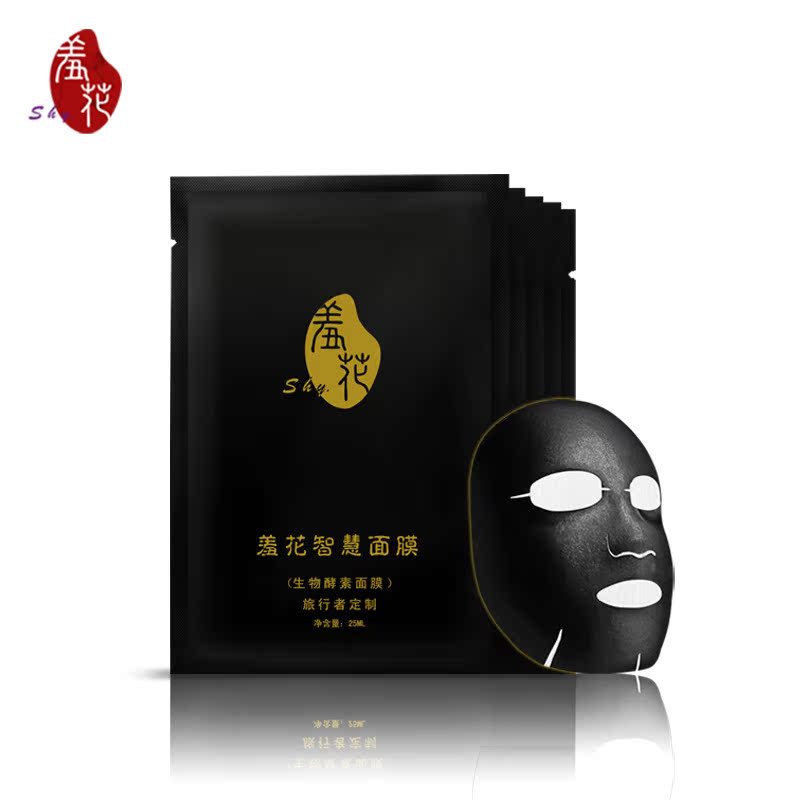 SHY/羞花新品生物酵素智慧面膜5片 户外旅行 竹炭吸黑黑面膜贴