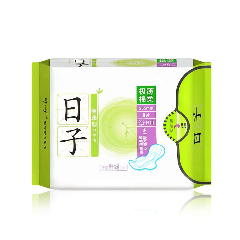 云南白药清逸堂日子卫生巾 极薄日用 亲肤舒适 瞬吸防漏 洁菌舒缓