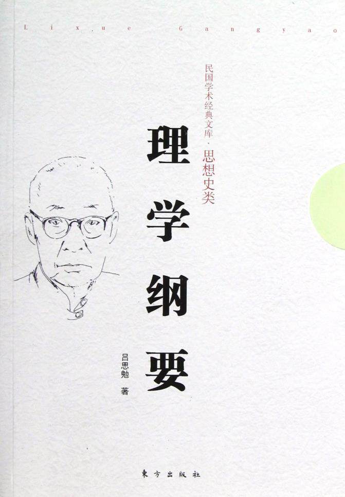 正版包邮理学纲要正品图书书籍