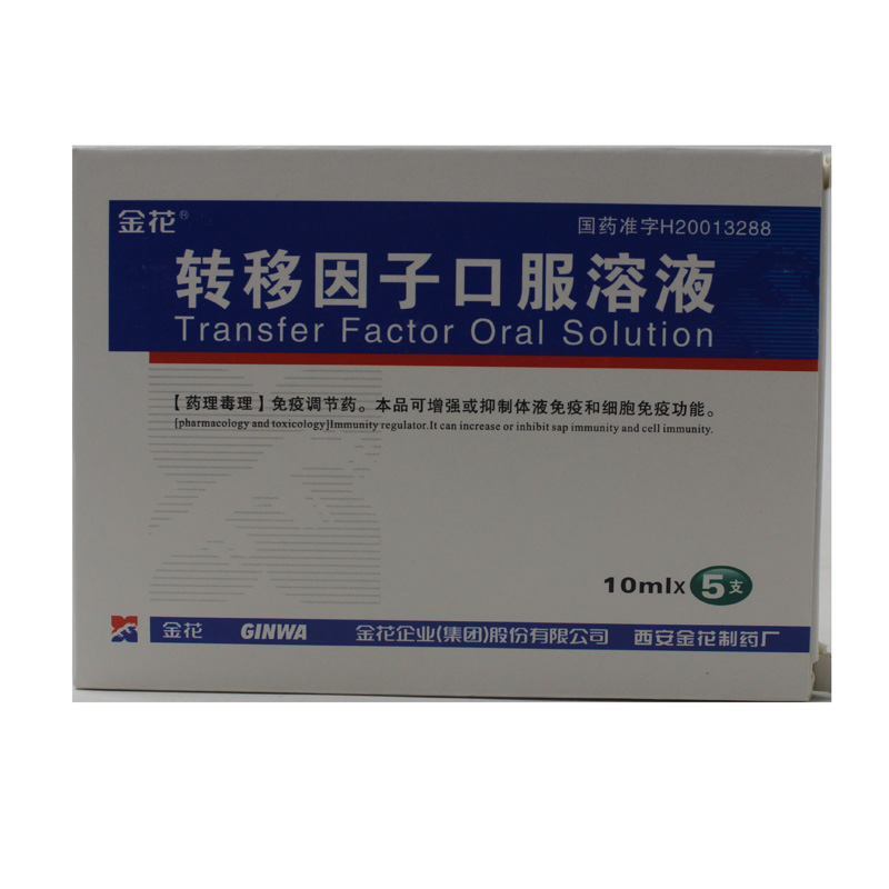 金花 转移因子口服溶液 10ml*5支/盒