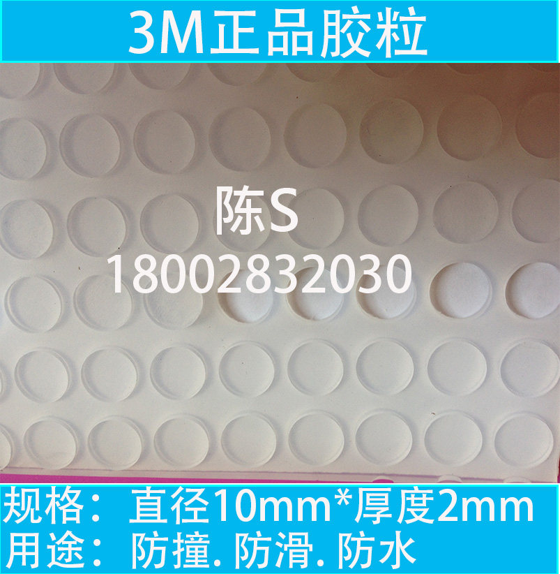 3M transparent tape pad anti-collision grain anti-skid grain silicone foot pad glass pad 10*2 plane cylinder (1) grain