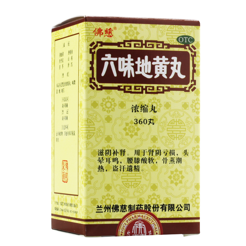 佛慈 六味地黄丸浓缩丸 360丸 头晕耳鸣 腰膝酸软遗精盗汗