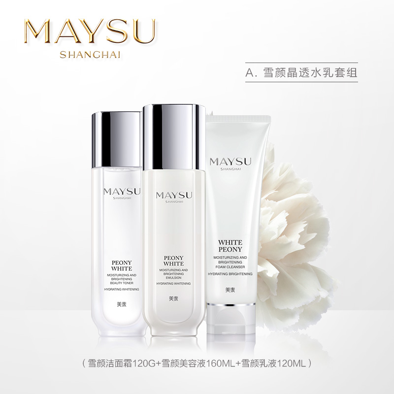 MAYSU/美素雪颜晶透美白基础三件套装 春季水嫩美白保湿化妆品