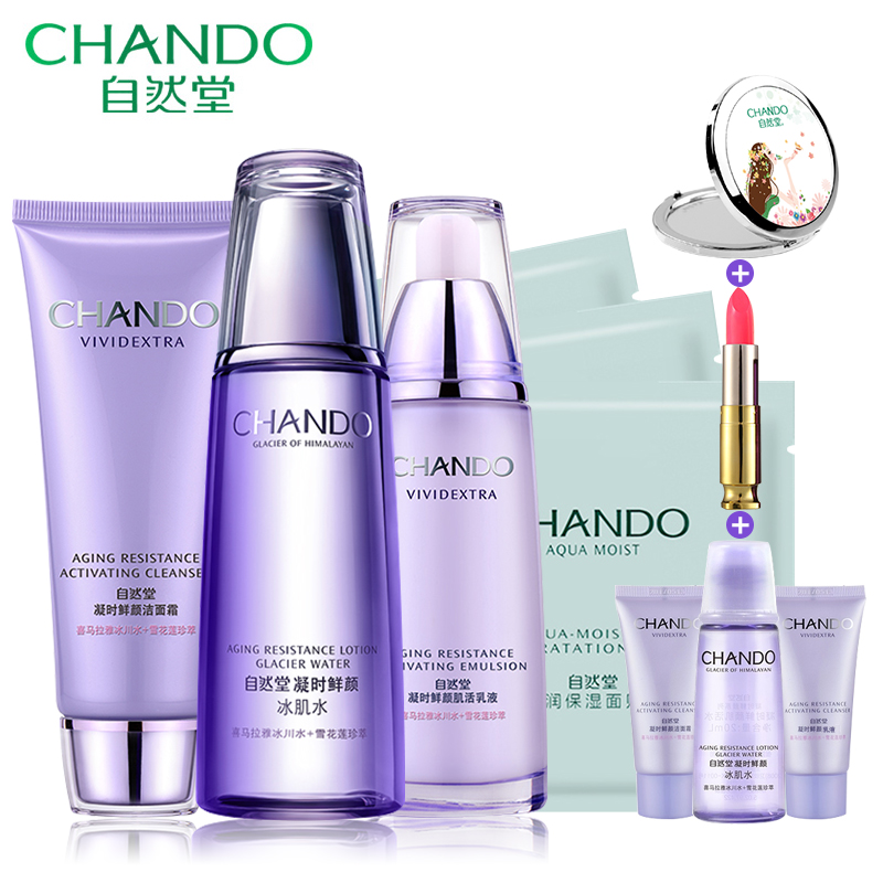 自然堂护肤品套装 凝时鲜颜系列肌活套装 化妆品紧致提亮嫩滑秋女