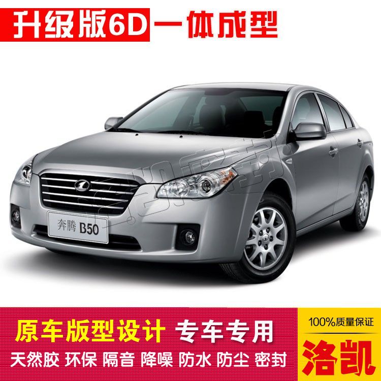 The Pentium B50 special car sealing strip doors dust-proof and soundproof new integrated type delivery control strip