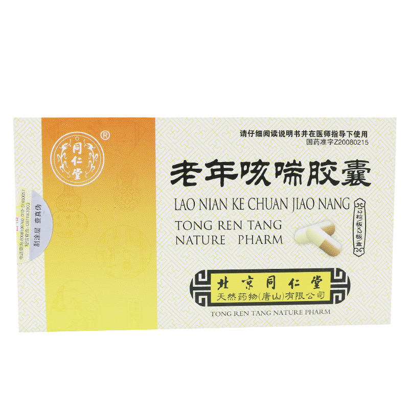 同仁堂 老年咳喘胶囊 0.3g*24粒/盒