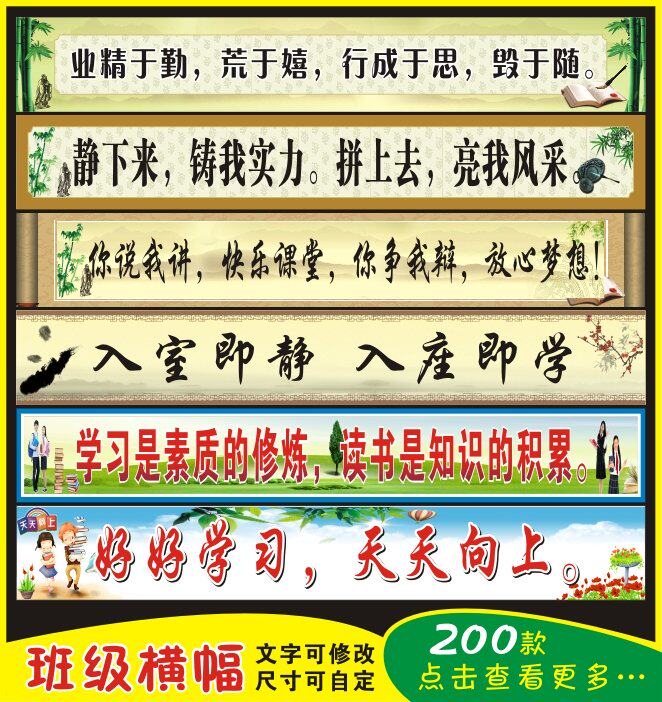 Classroom podium above the blackboard famous saying slogan big word slogan school class banner inspirational class training wall stickers