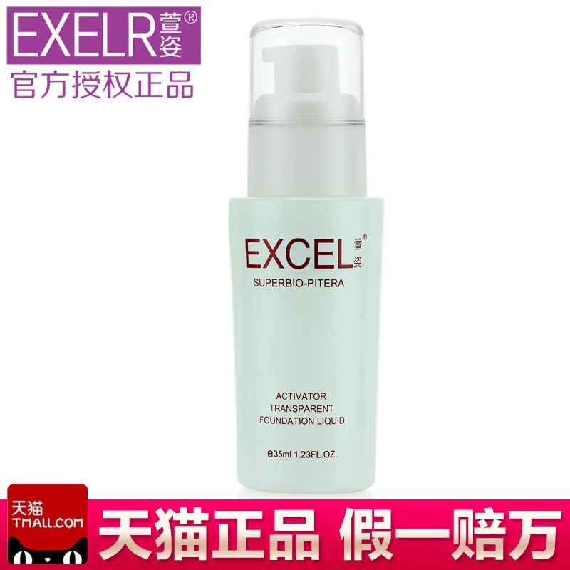 萱姿化妆品正品活力素肌透明粉底液35ml宣姿专柜美白遮瑕粉底霜