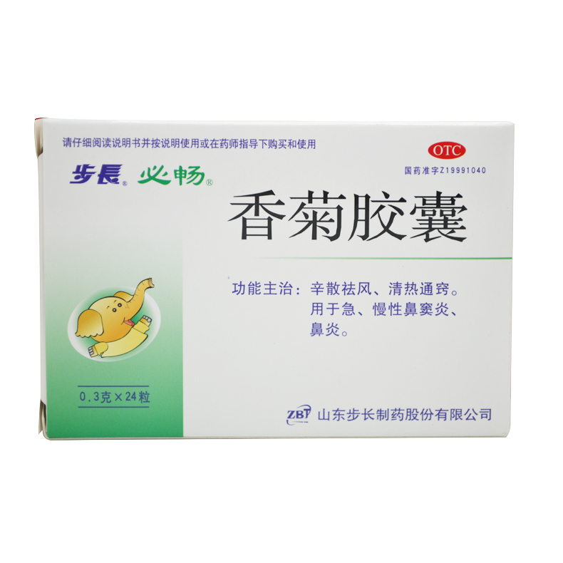 步长必畅 香菊胶囊24粒  辛散祛风 清热通窍 急慢性鼻炎