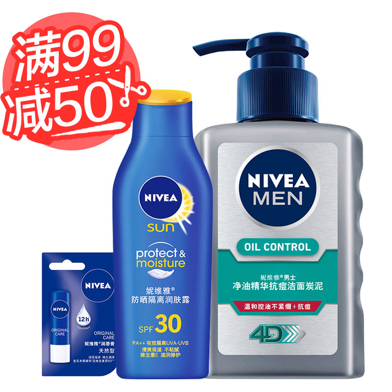 【天猫超市】Nivea/妮维雅控油祛痘洗面奶隔离防晒正品护肤套装